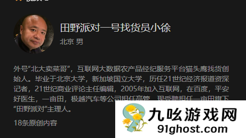曾骂自家员工是苍蝇被开除 前极越公关负责人徐继业加盟一亩田
