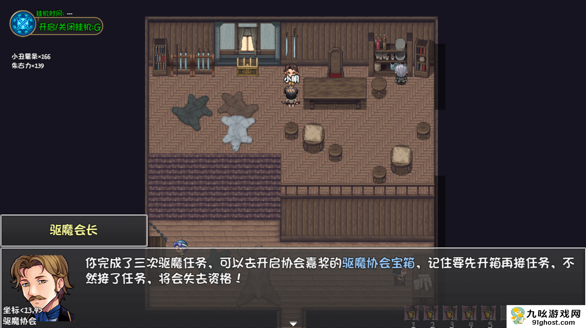 大千世界2夜色镇驱魔协会任务攻略