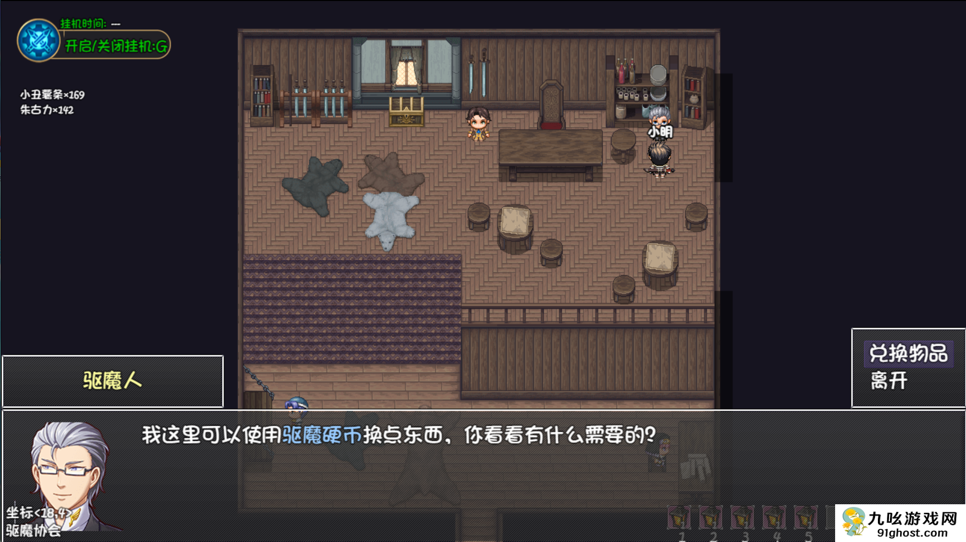 大千世界2夜色镇驱魔协会任务攻略