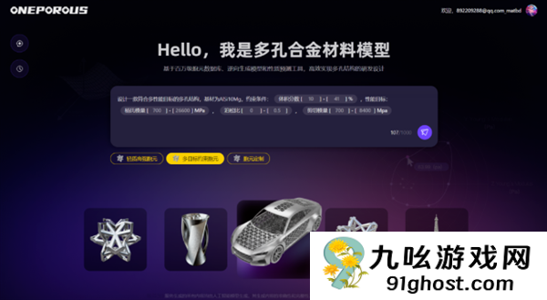 秒级生成！浙江科研团队发布多孔合金材料模型