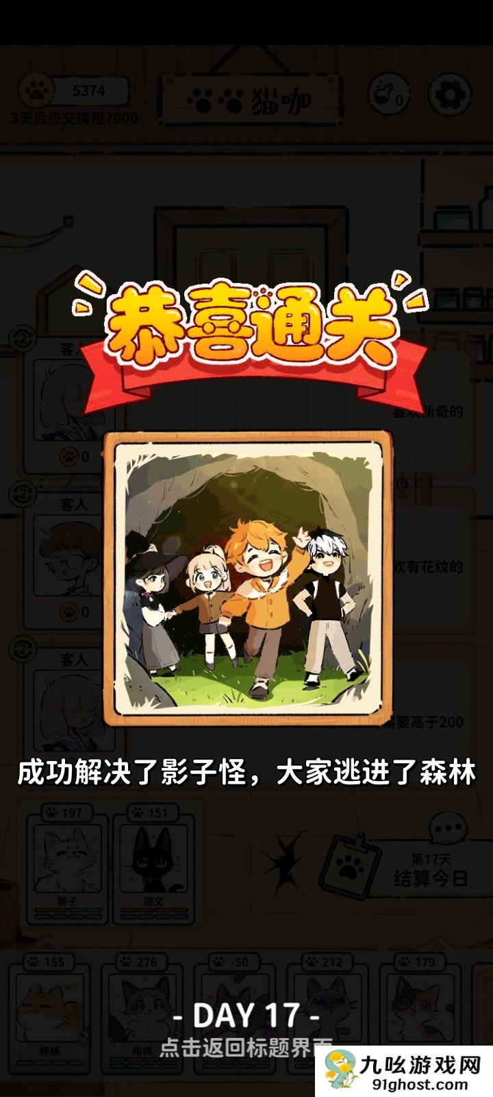 猫咖怪谈结局分享