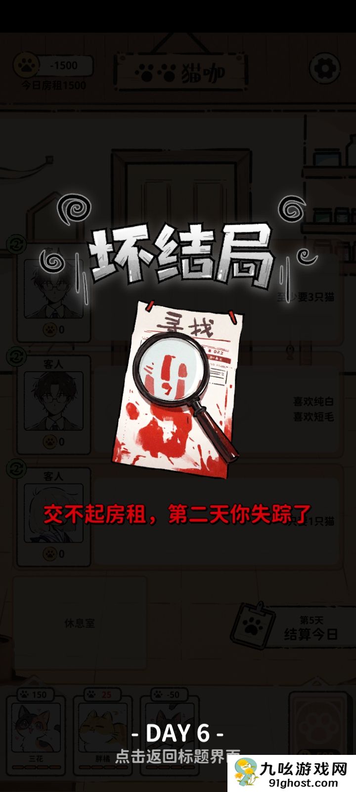 猫咖怪谈结局分享