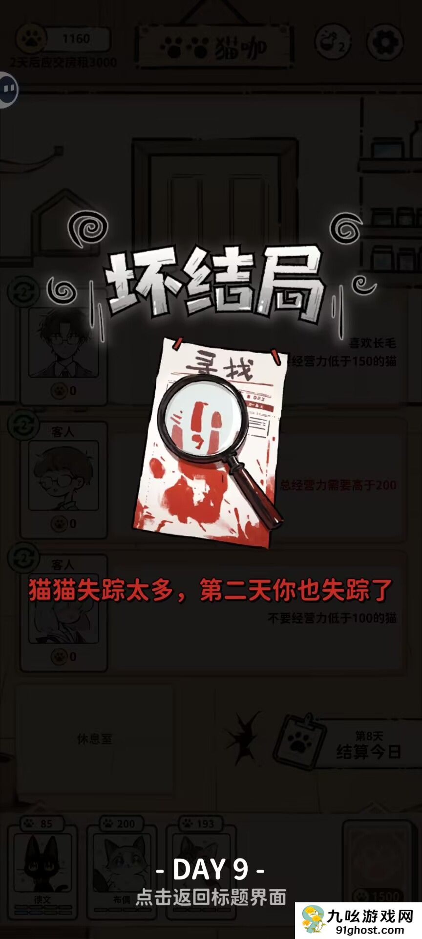 猫咖怪谈结局分享