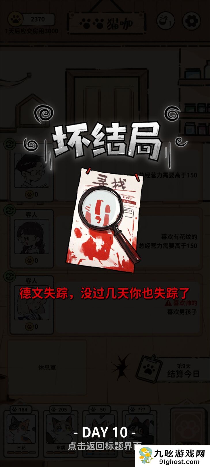 猫咖怪谈结局分享