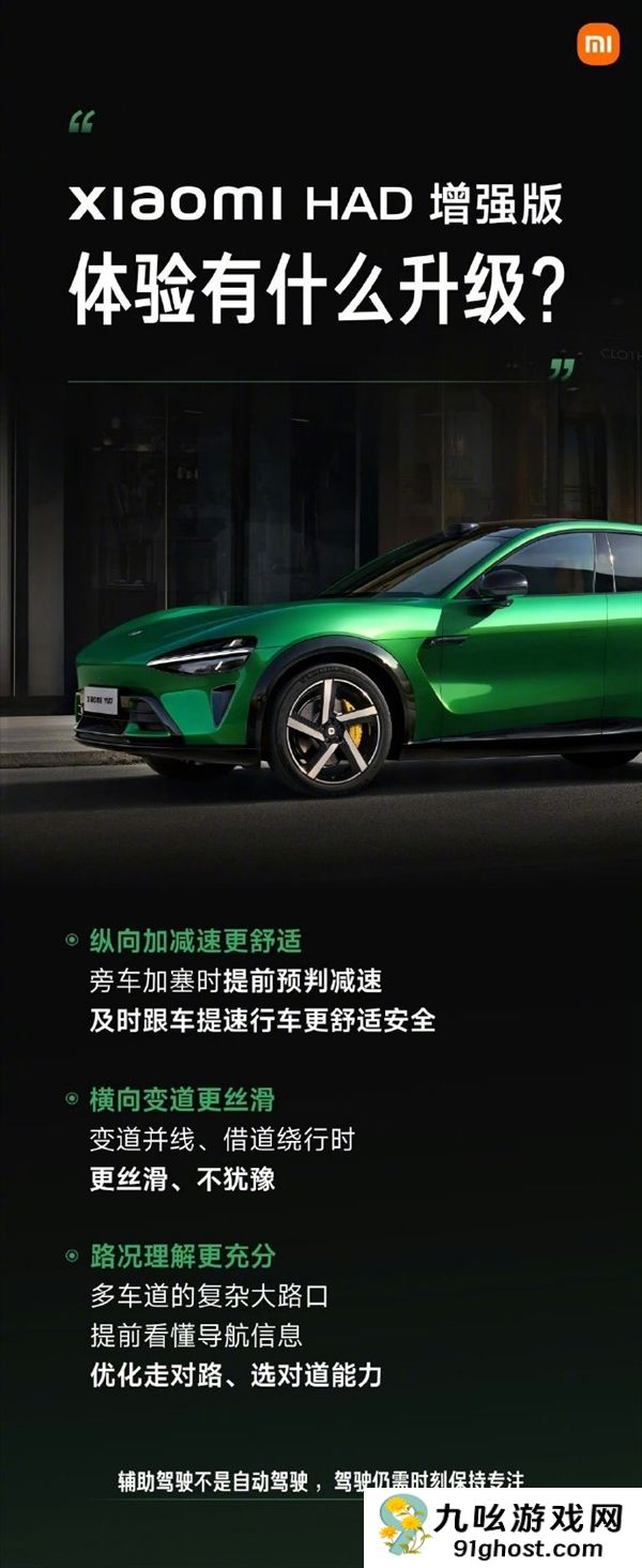 雷军提醒：辅助驾驶不是自动驾驶 需时刻保持专注