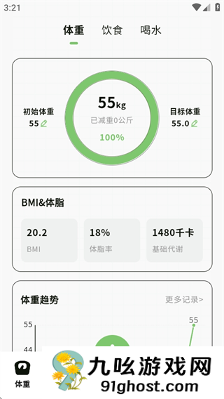 减肥21天燃脂记app使用教程