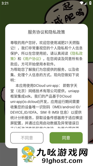减肥21天燃脂记app使用教程