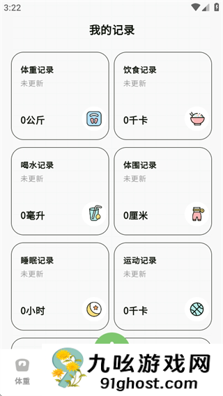减肥21天燃脂记app使用教程