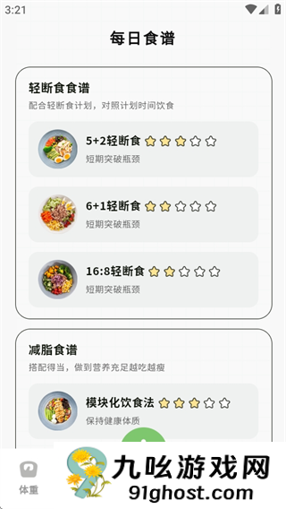减肥21天燃脂记app使用教程