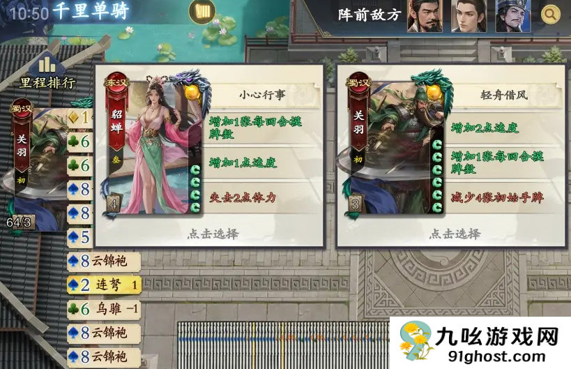 名将杀单骑100攻略指南