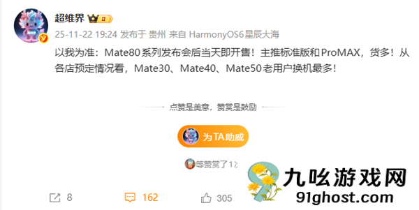 华为Mate  80系列发布即开售 大批Mate  30/40/50老用户预定换机