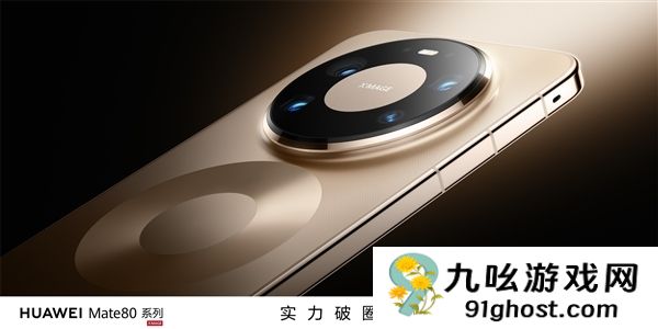 华为Mate  80系列发布即开售 大批Mate  30/40/50老用户预定换机