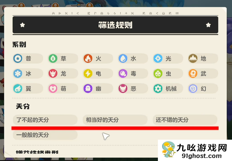 洛克王国世界天分是什么