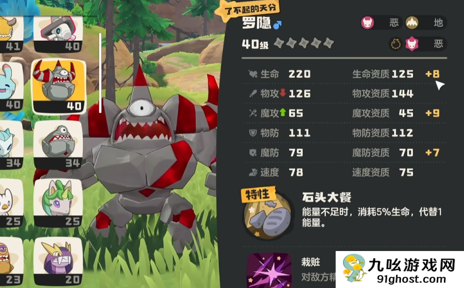 洛克王国世界天分是什么