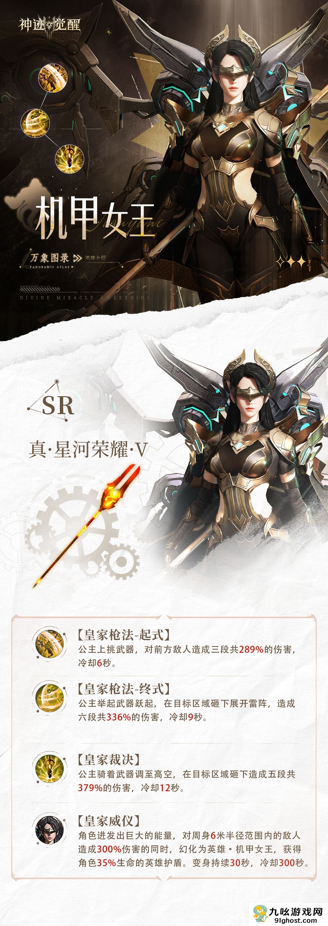 《神迹觉醒》万象图录机甲女王介绍