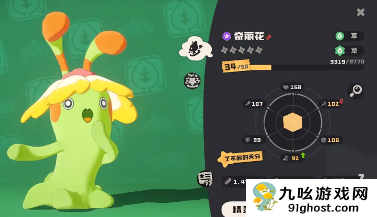 洛克王国奇丽花性格选择攻略