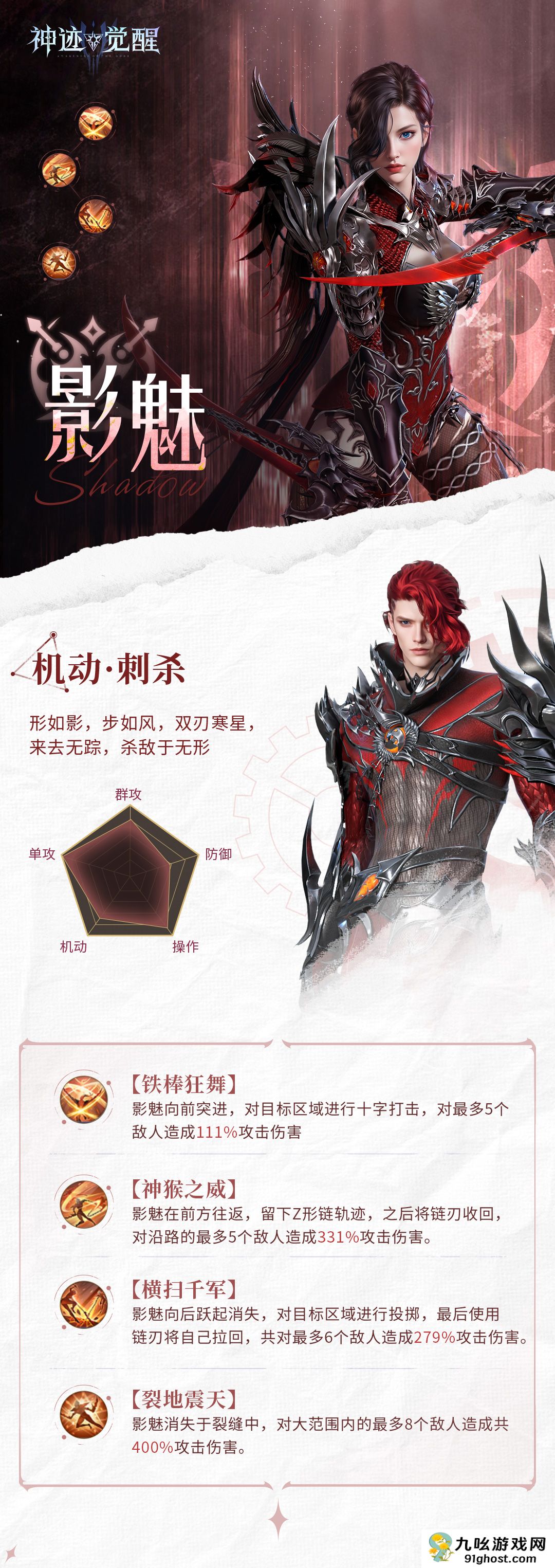 《神迹觉醒》万象图录影魅介绍