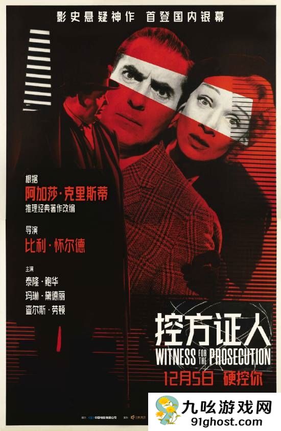豆瓣69万人打出9.6分！悬疑神作《控方证人》内地定档