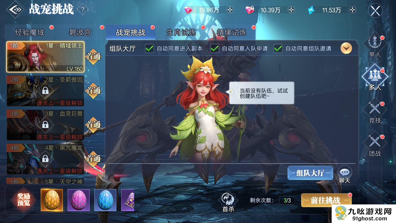 《神迹觉醒》宠物冲榜攻略