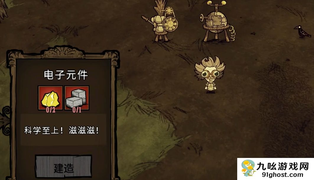 饥荒电子元件合成攻略