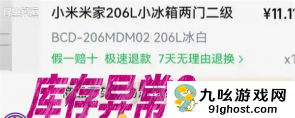 男子11.11元秒杀小米冰箱遭拒发 客服：系统配置错误 补偿30元