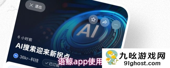 语鲸app使用教程