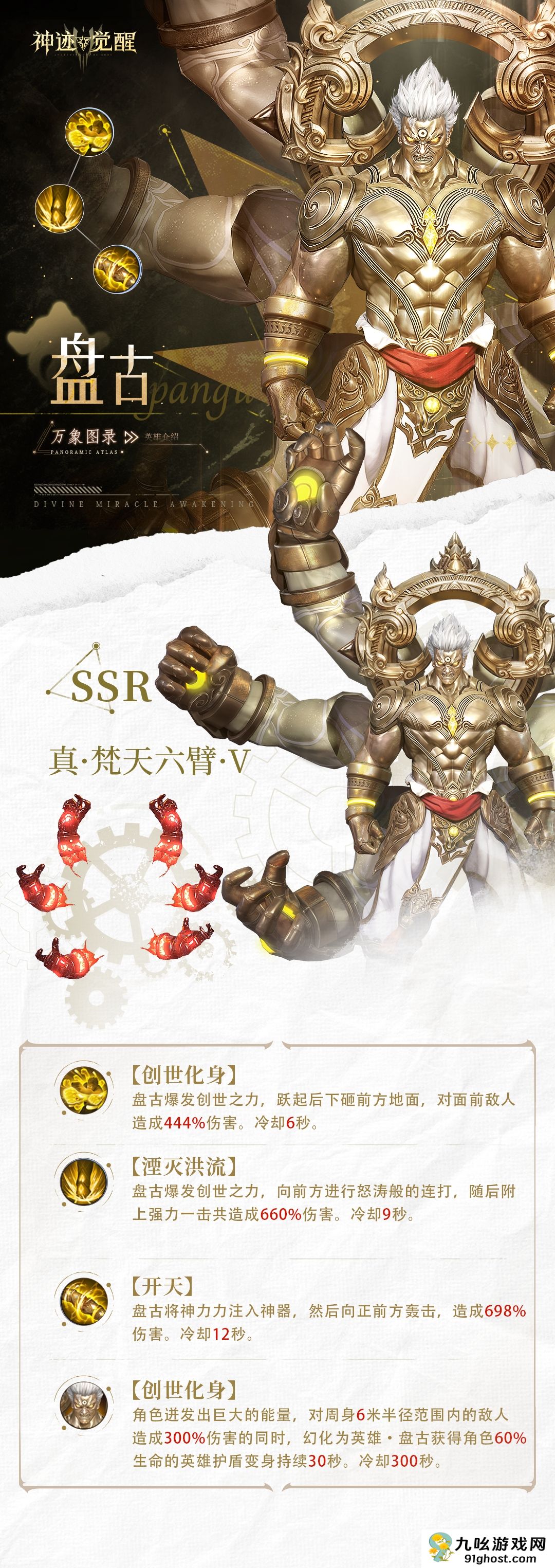 《神迹觉醒》万象图录盘古介绍