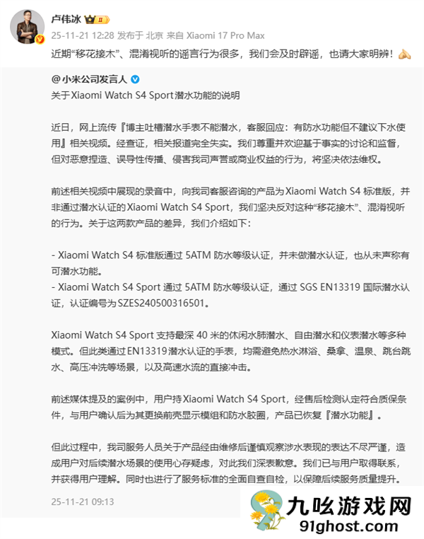 卢伟冰：近期移花接木、混淆视听的谣言行为很多