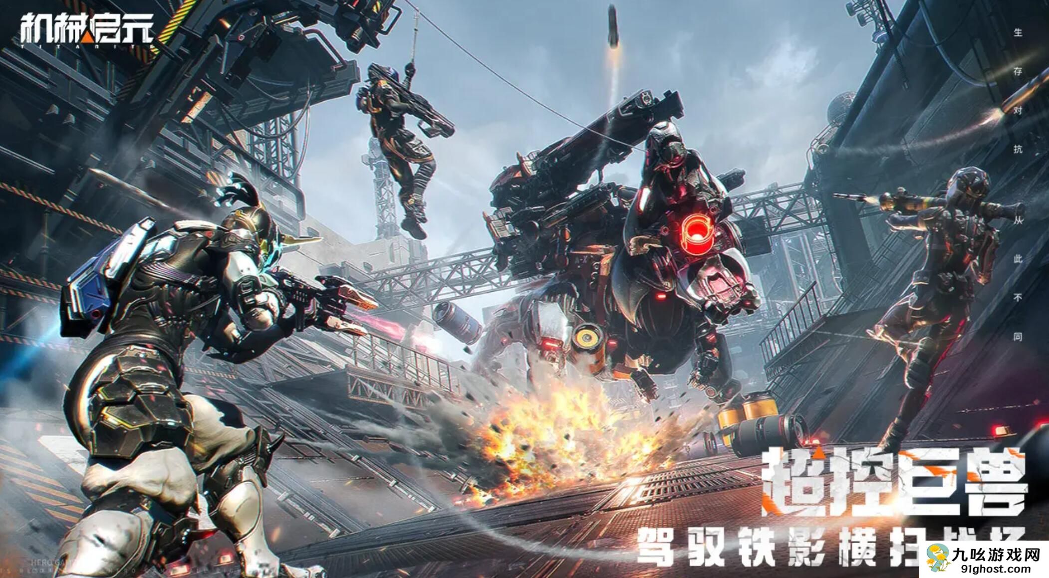 机械启元是手游吗