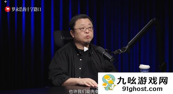 罗永浩：如果不做TNT  锤子科技有可能不倒闭