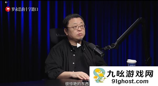 罗永浩：如果不做TNT  锤子科技有可能不倒闭