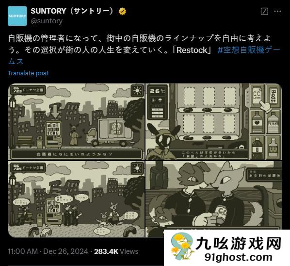 三得利官方曝光“幻想自动售货机”系列游戏开发企划