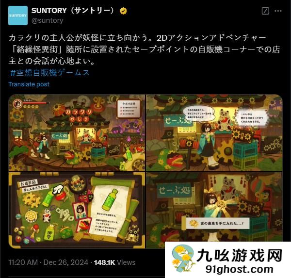 三得利官方曝光“幻想自动售货机”系列游戏开发企划