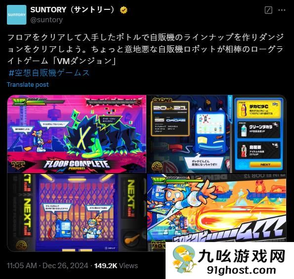 三得利官方曝光“幻想自动售货机”系列游戏开发企划