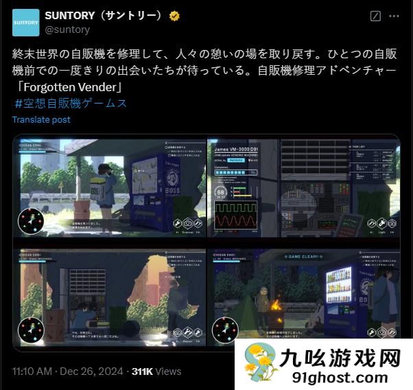 三得利官方曝光“幻想自动售货机”系列游戏开发企划