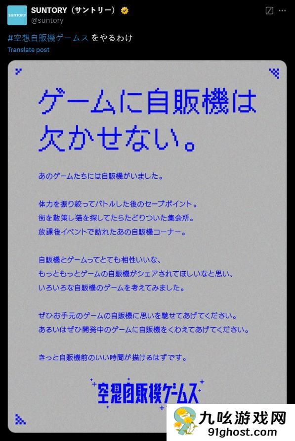三得利官方曝光“幻想自动售货机”系列游戏开发企划