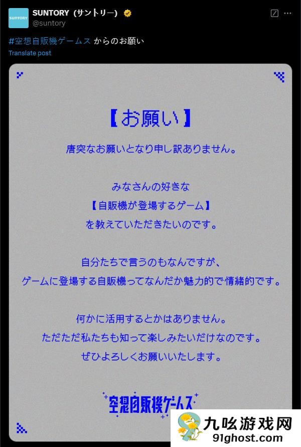 三得利官方曝光“幻想自动售货机”系列游戏开发企划