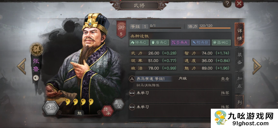 三国乱世霸王怎么打张鲁