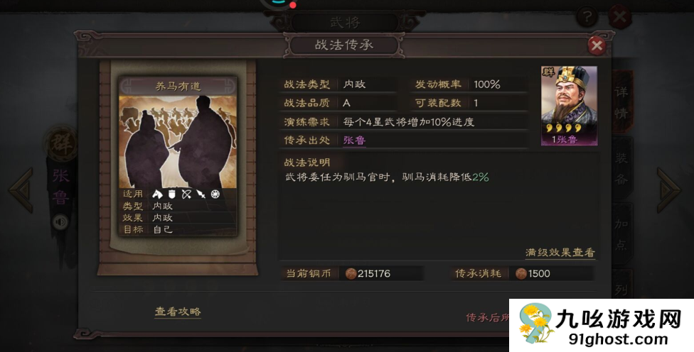 三国乱世霸王怎么打张鲁