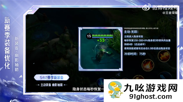 《王者荣耀》曝全新装备 所有英雄都能隐身了