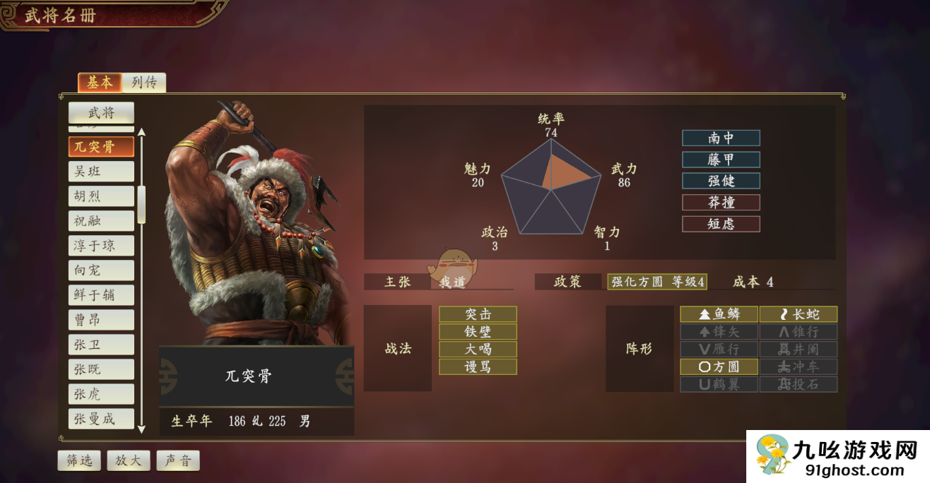 三国乱世霸王武将兀突骨怎么玩