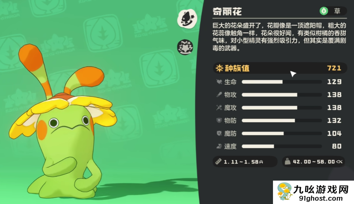 洛克王国世界奇丽叶强度解析