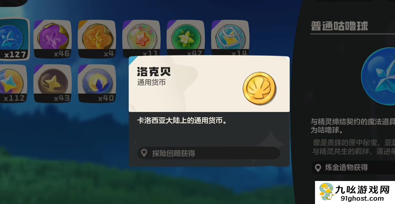 洛克王国世界洛克贝作用解析