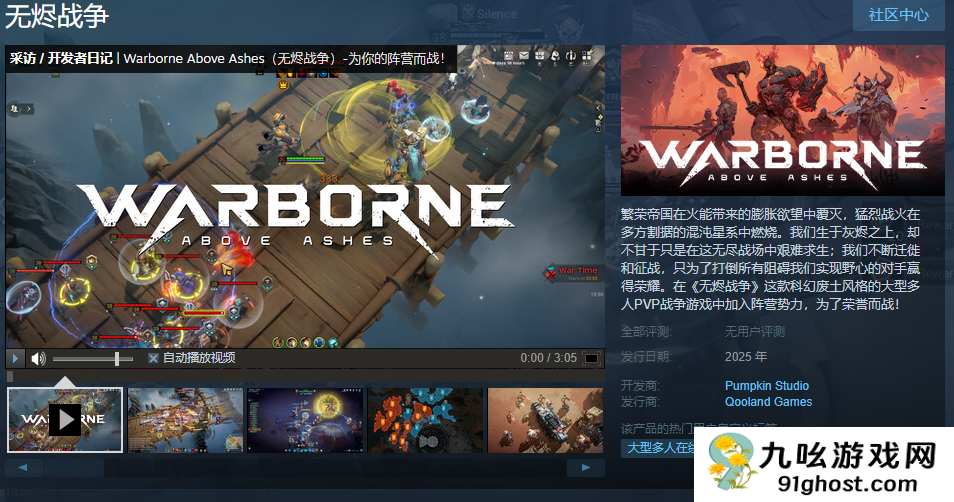 科幻废土风大型多人PVP战争游戏《无烬战争》Steam页面开放 今年发售