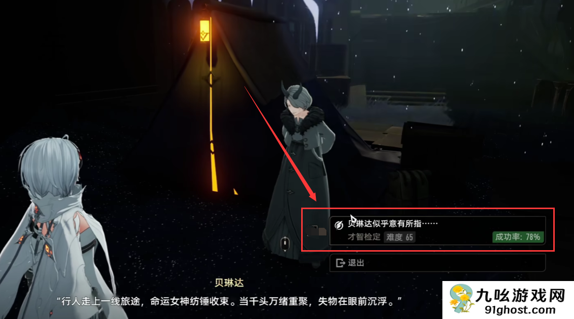 二重螺旋你所牵挂的隐藏任务触发条件