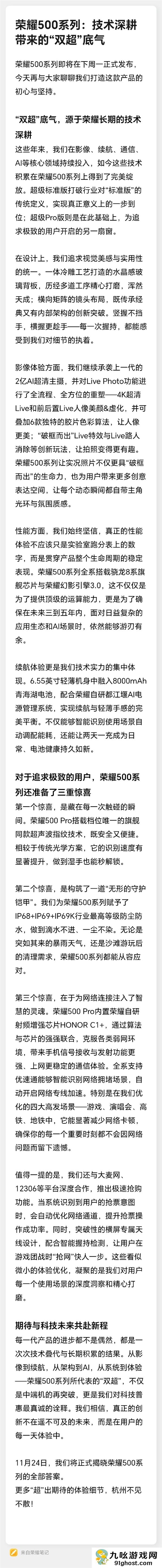 荣耀500系列明天发布 全系骁龙8系芯片、同档唯一超声波指纹