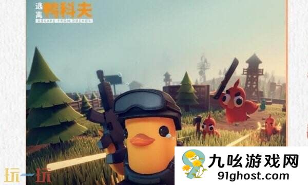 逃离鸭科夫风暴区寻找四骑士怎么完成 寻找四骑士任务流程