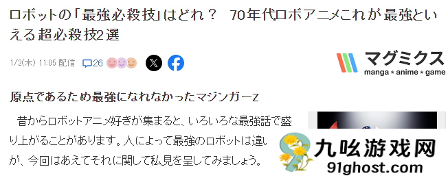 合理分析70年代火爆机器人番最强必杀技 魔神Z登顶