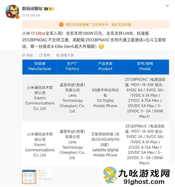 小米最强机皇快来了！小米17 Ultra看点汇总