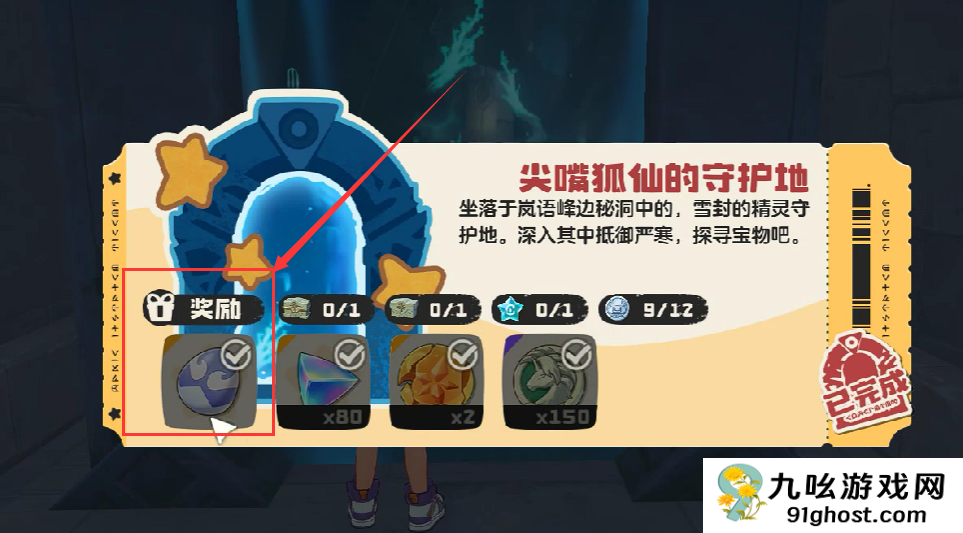 洛克王国世界灵狐捕捉位置全解析